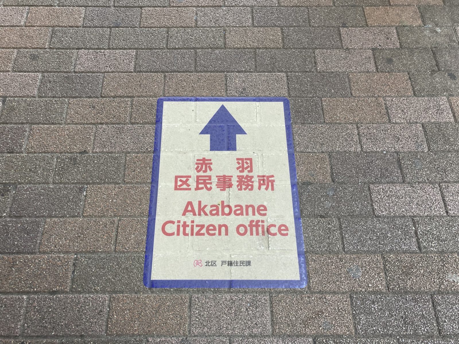 Akabane　Citizen office